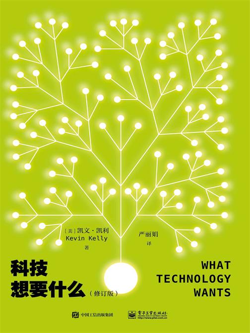 科技想要什么(修订版)