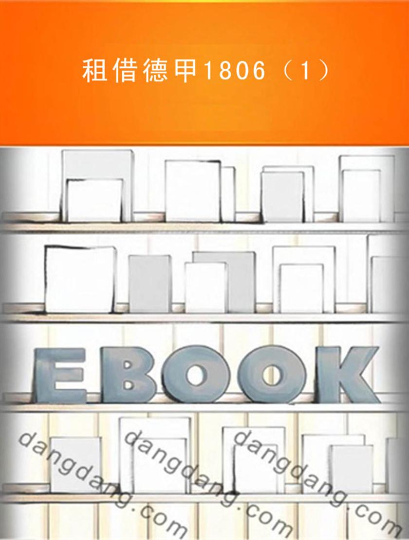 租借德甲1806（1）