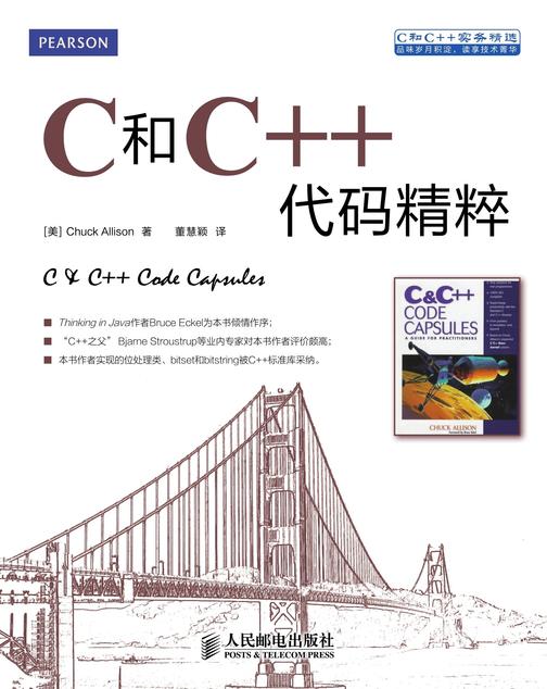 C和C++代码精粹