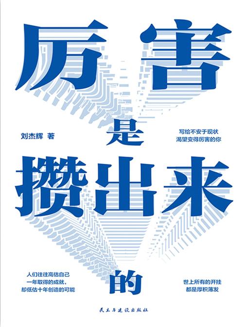 厉害是攒出来的