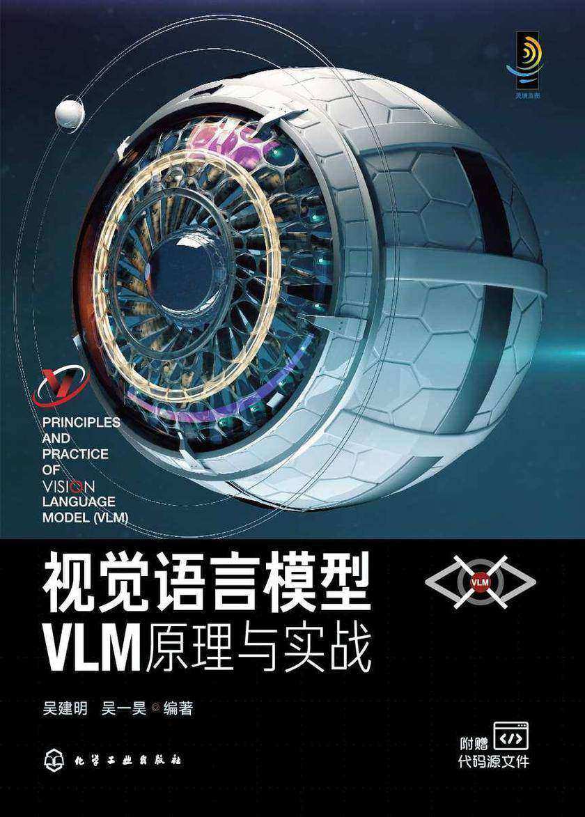视觉语言模型VLM原理与实战