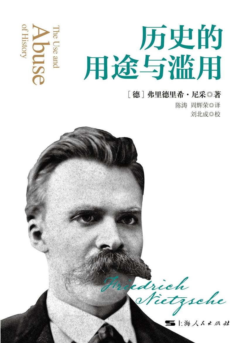 历史的用途与滥用