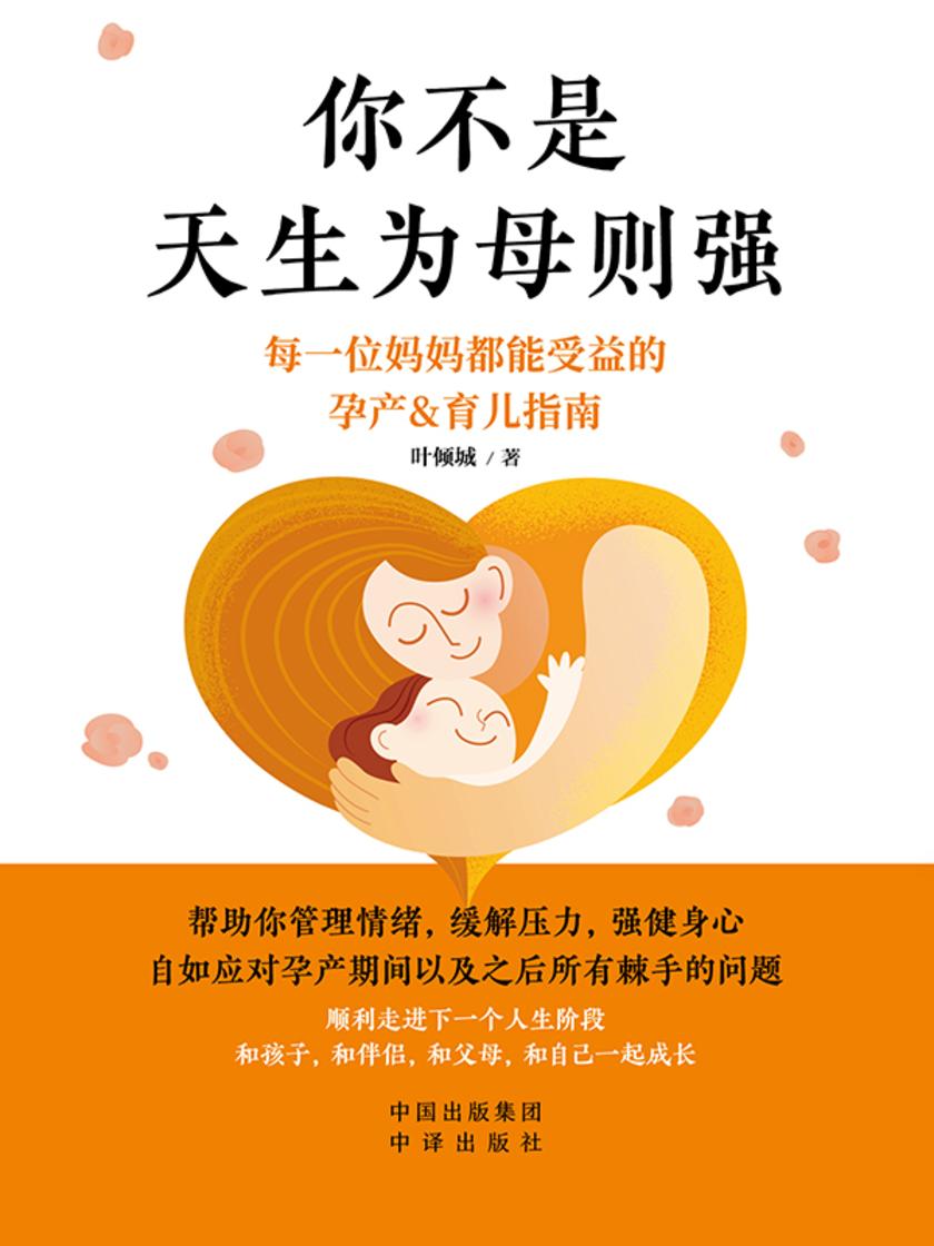 你不是天生为母则强