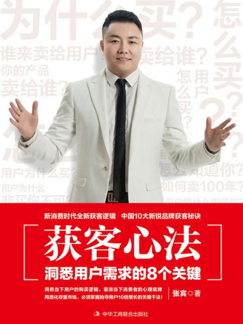 获客心法