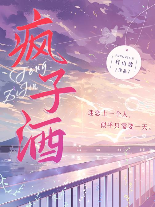 疯子酒
