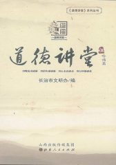道德讲堂（吟诵篇）