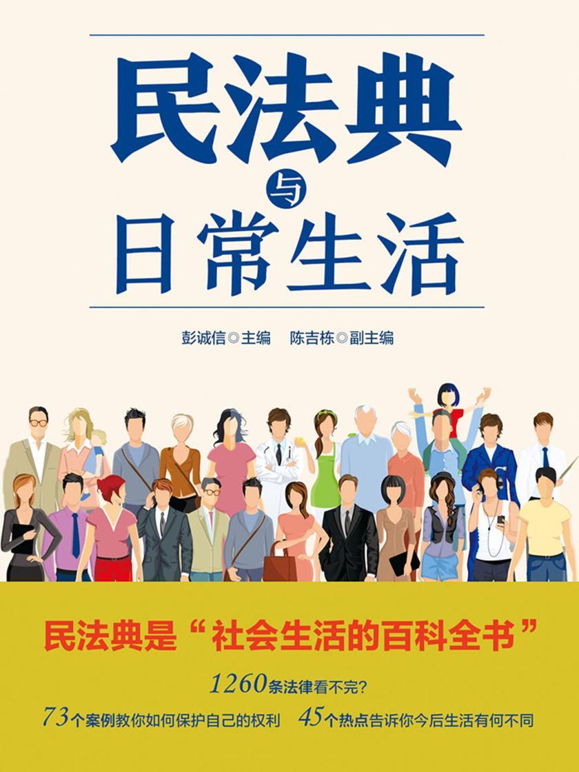 民法典与日常生活