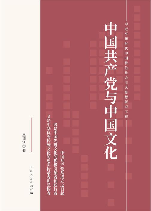 中国共产党与中国文化