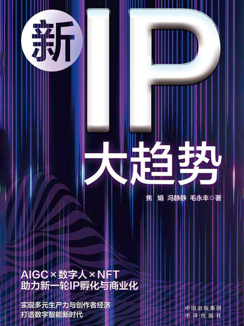 新IP大趋势
