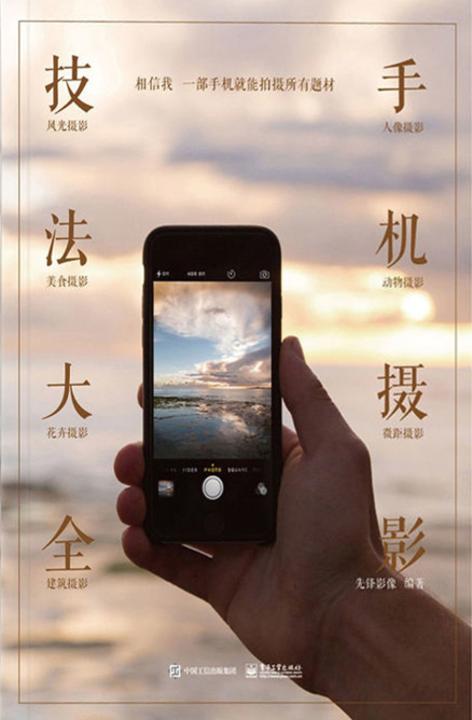 手机摄影技法大全