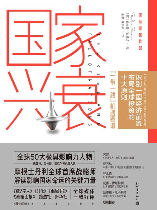 国家兴衰：10大核心原则，看懂未来全球经济格局与中国的前景