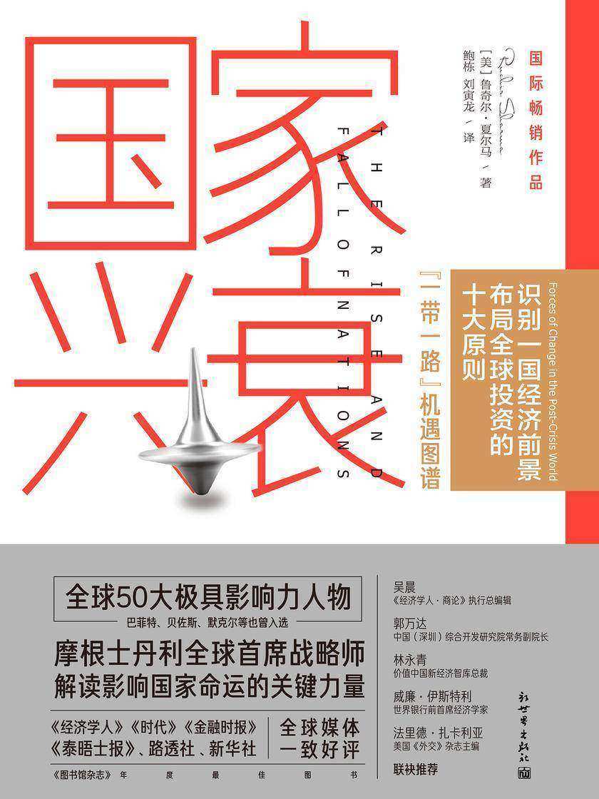 国家兴衰：10大核心原则，看懂未来全球经济格局与中国的前景