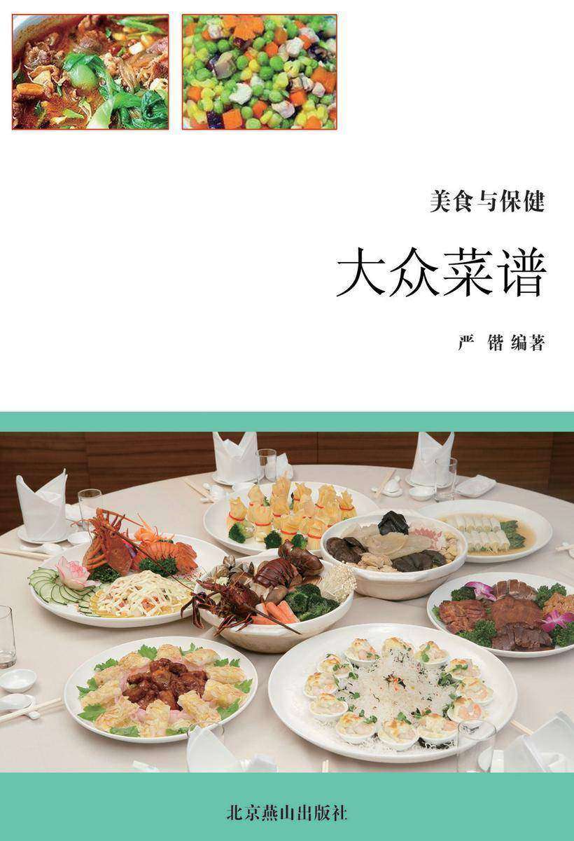 大众菜谱