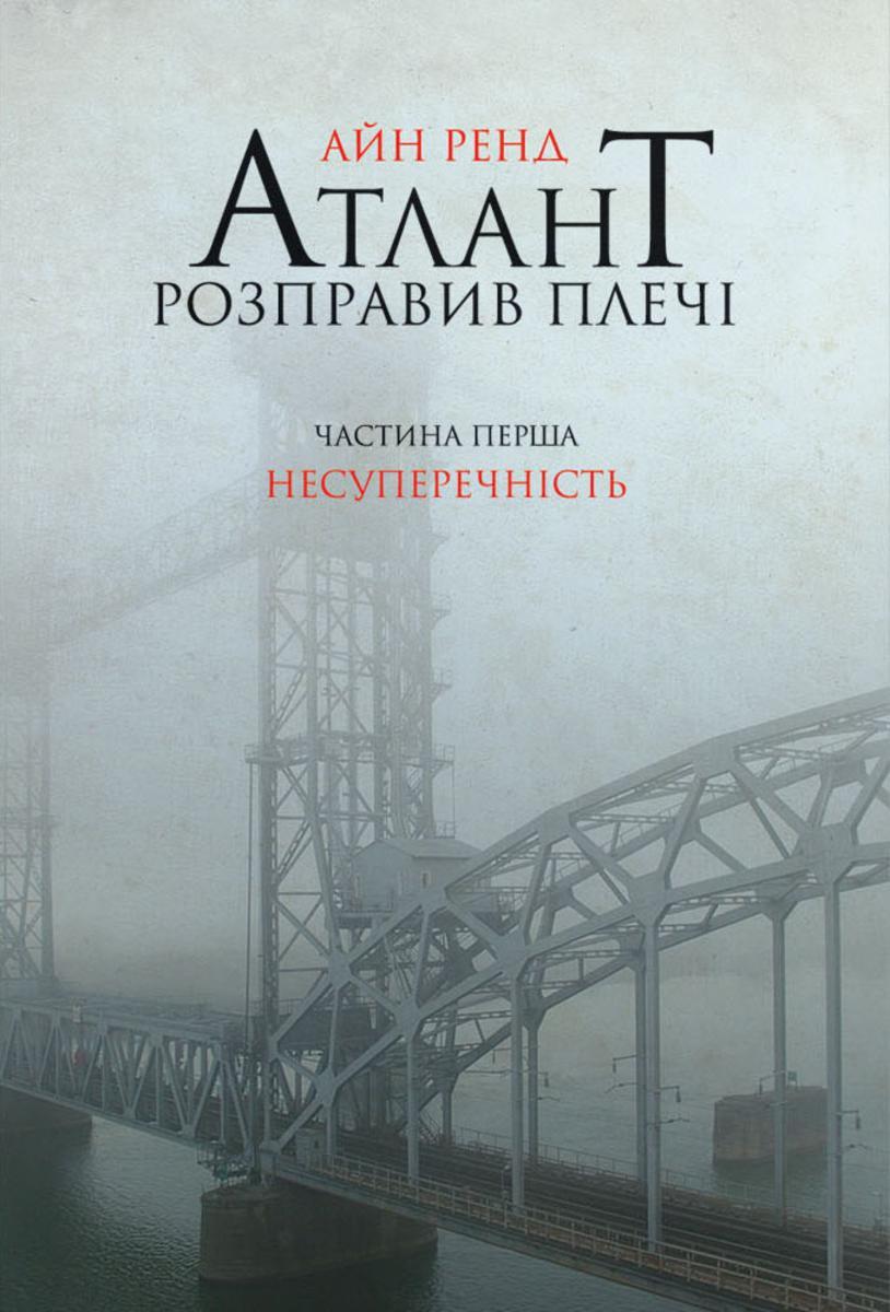 Атлант розправив плеч?.