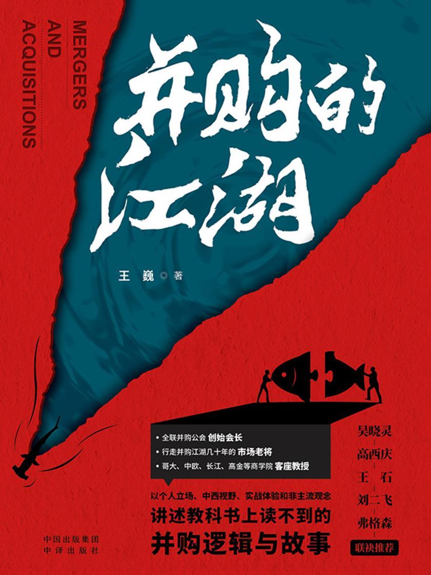 并购的江湖