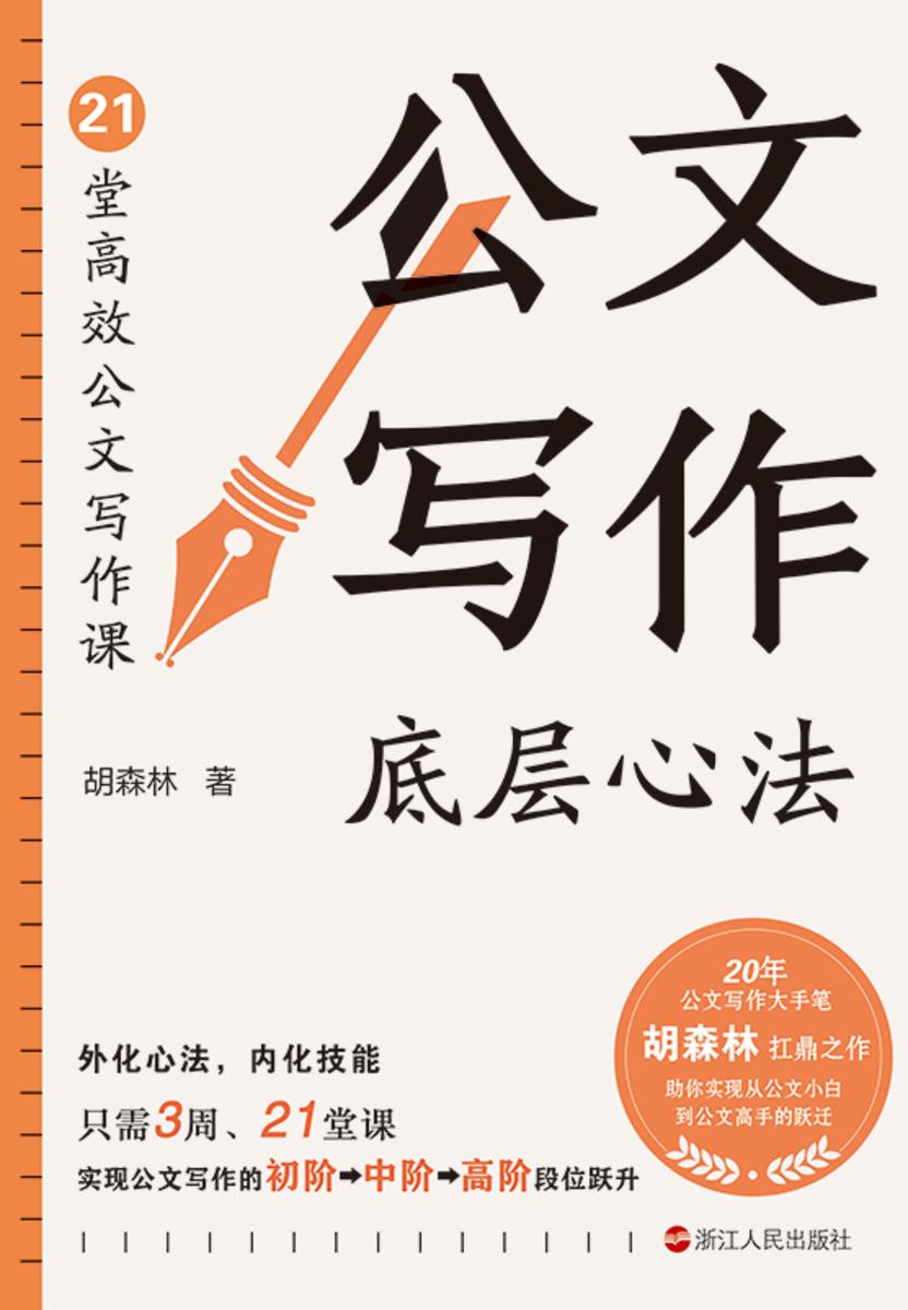 公文写作底层心法