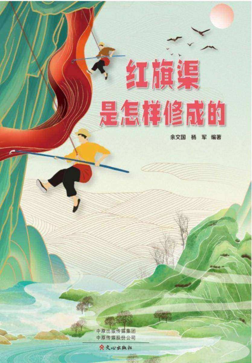 红旗渠是怎样修成的