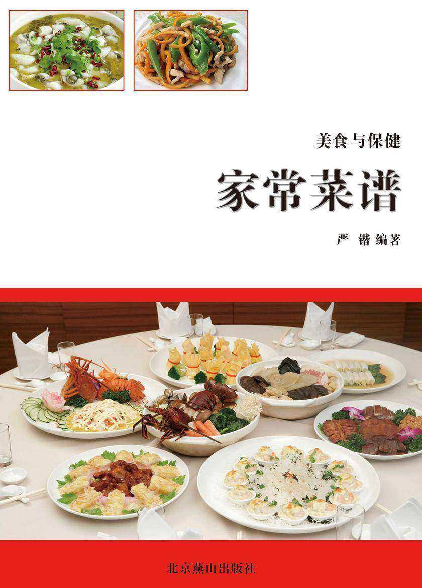 家常菜谱