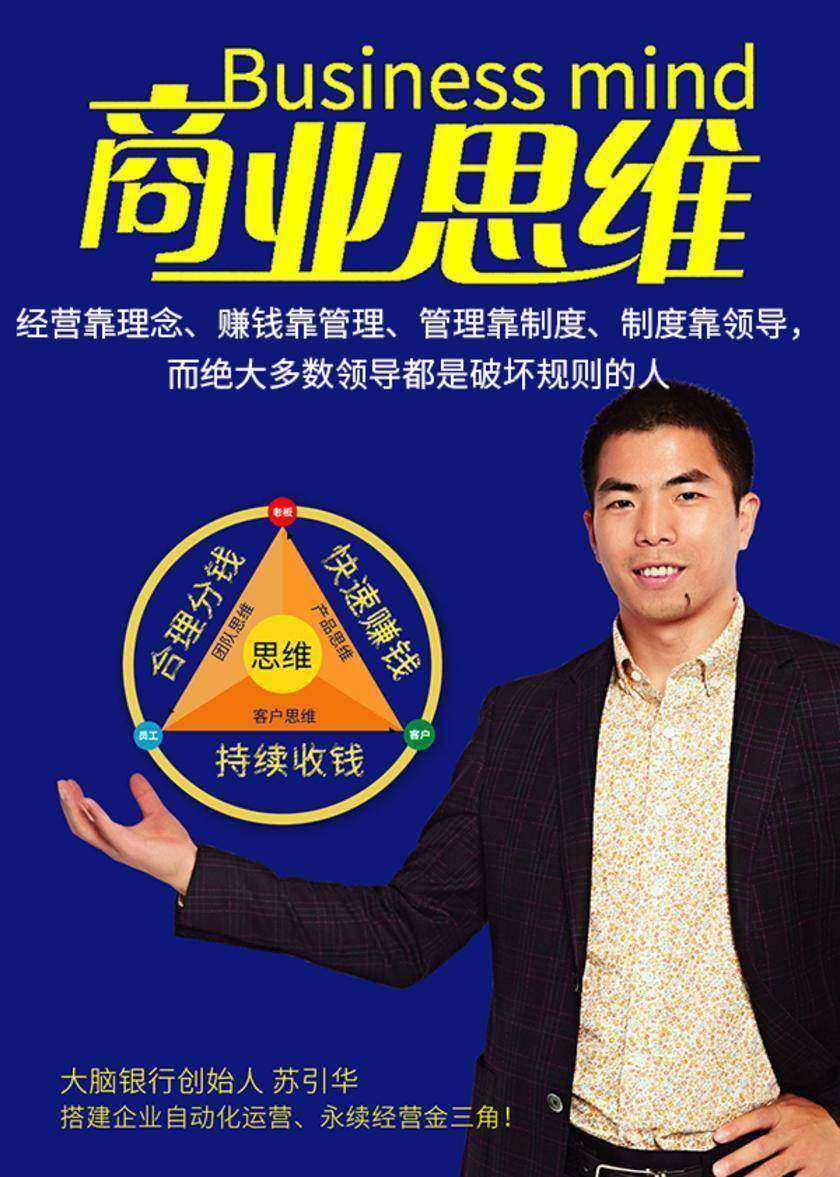 第5集 经营靠理念、赚钱靠管理、管理靠制度、制度靠领导,而绝大多数领导都是破坏规则的人(此商品为视频课程)