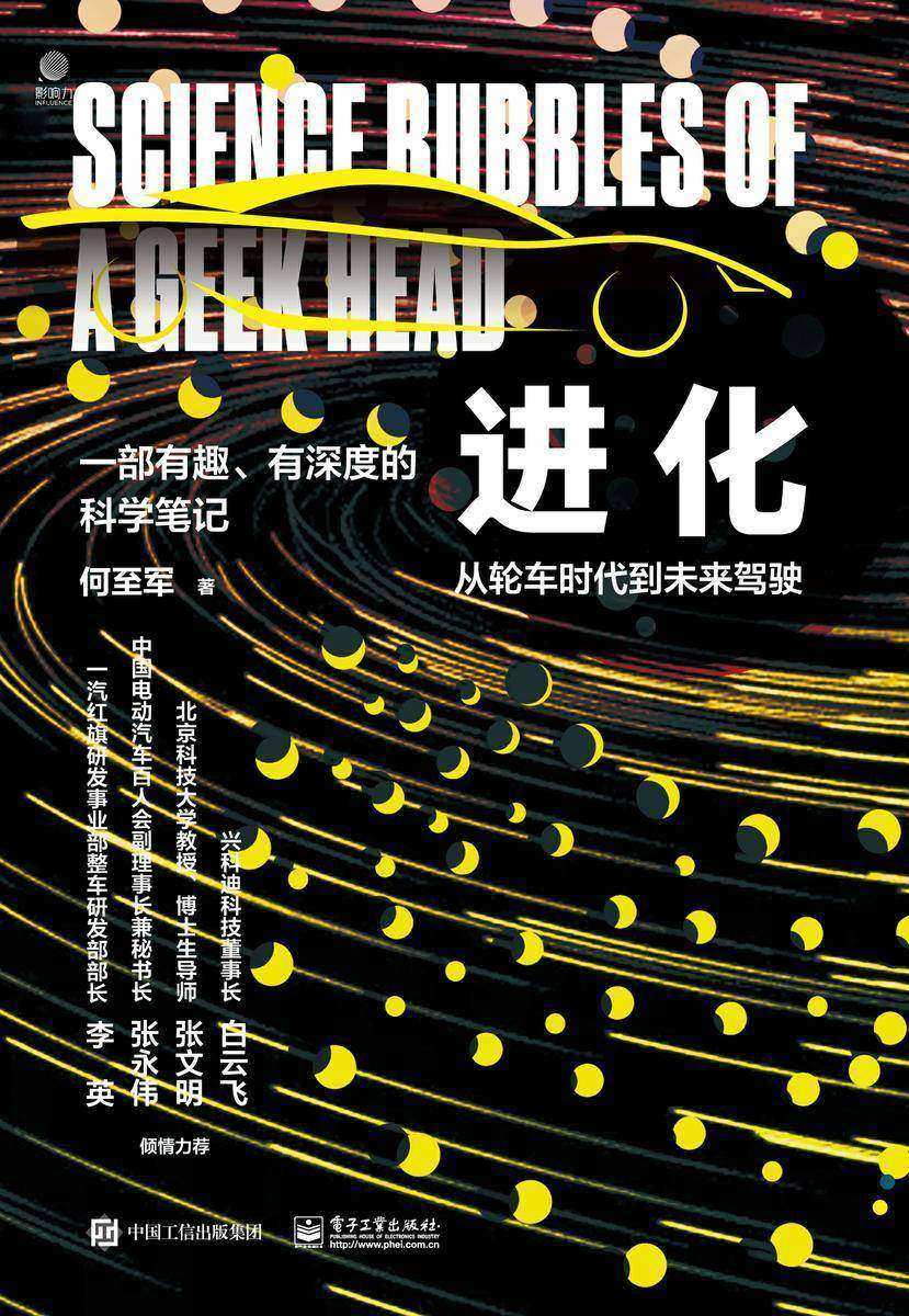 进化:从轮车时代到未来驾驶(全彩)