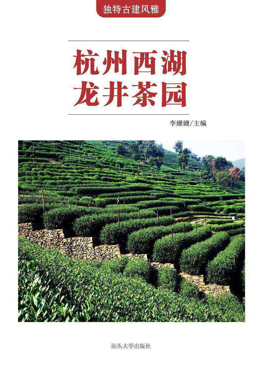 杭州西湖与龙井茶园
