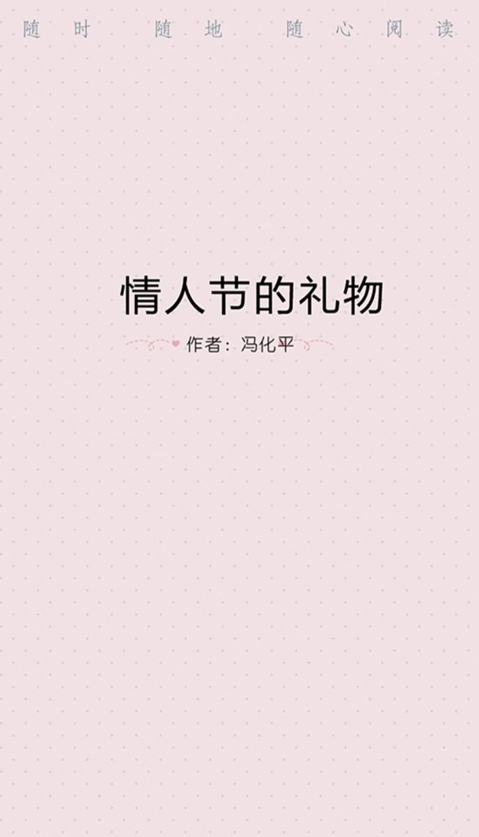 情人节的礼物