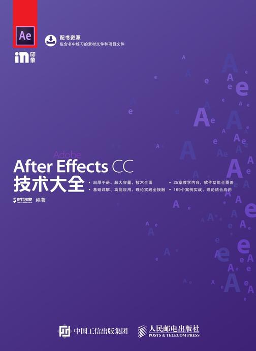 After Effects CC技术大全
