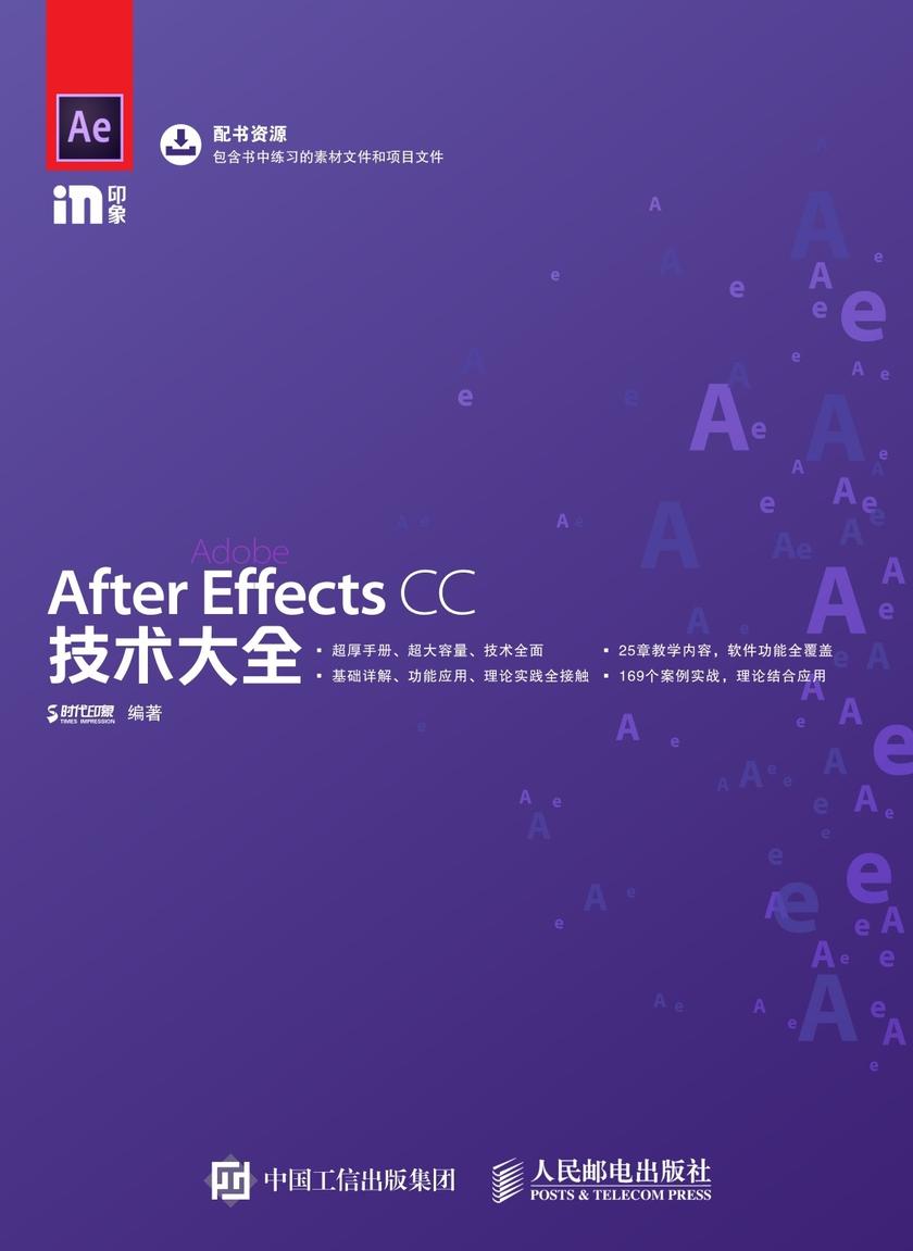 After Effects CC技术大全