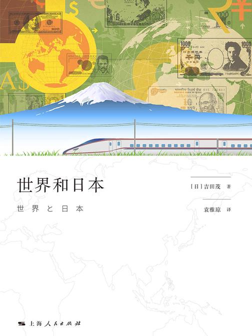 世界和日本