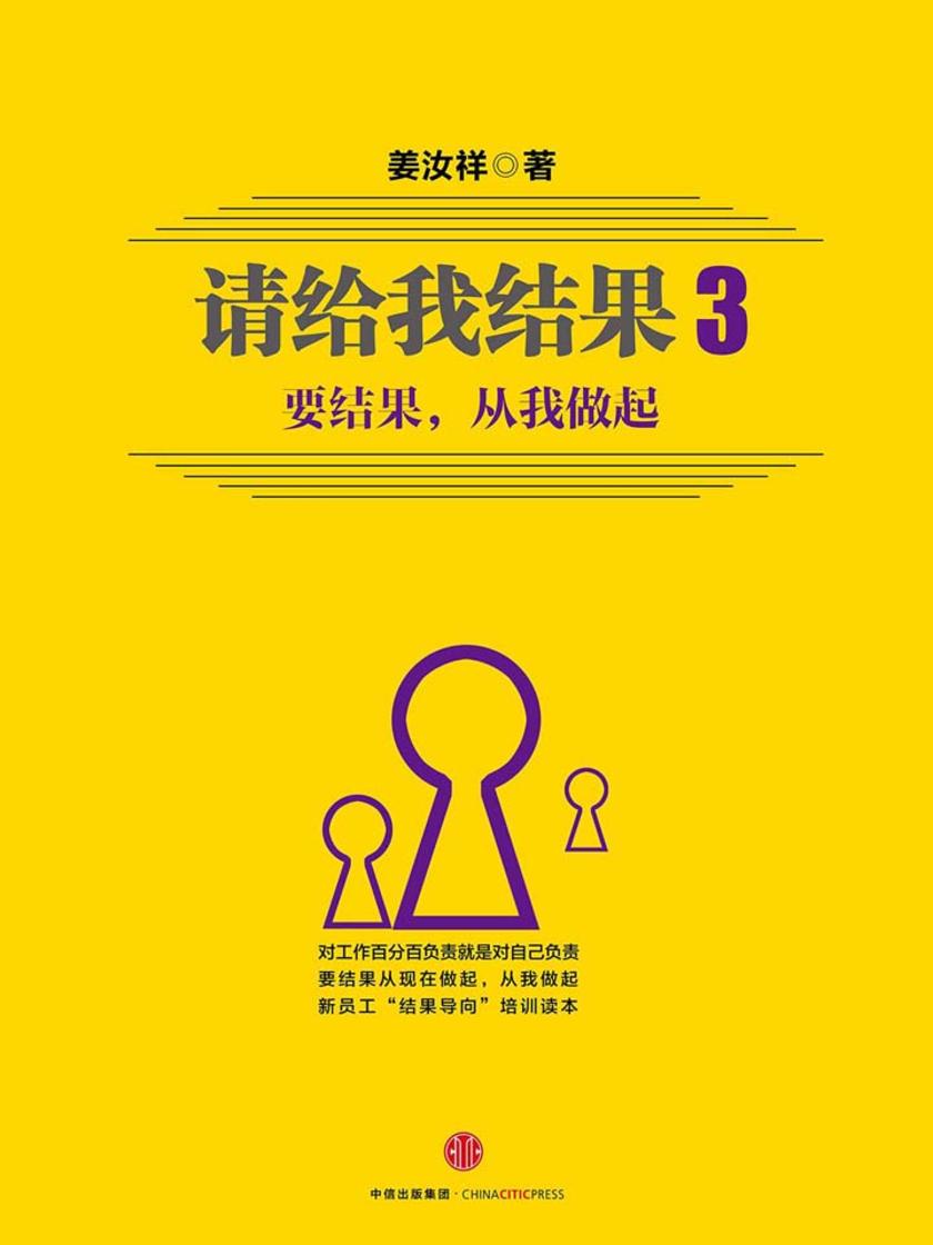 请给我结果3：要结果，从我做起