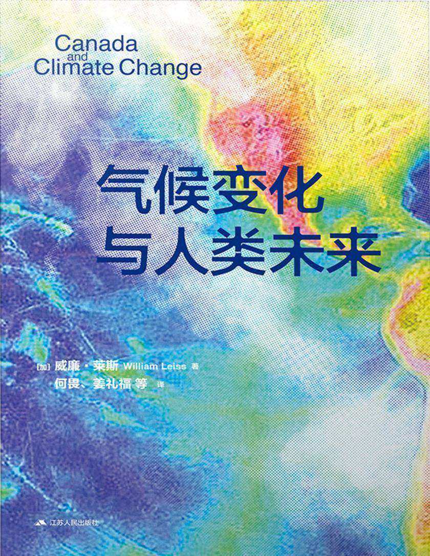 气候变化与人类未来