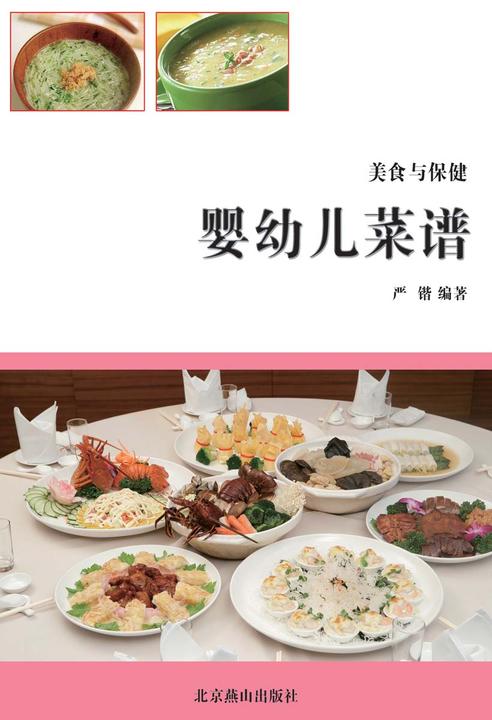 婴幼儿菜谱