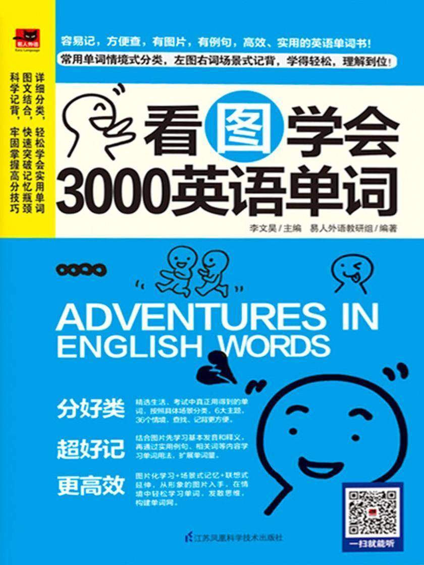 看图学会3000英语单词(高效、实用的英语单词书)