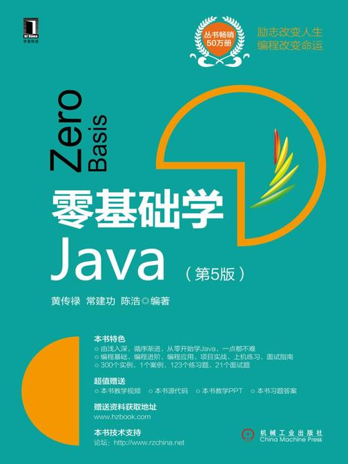 零基础学Java(第5版)