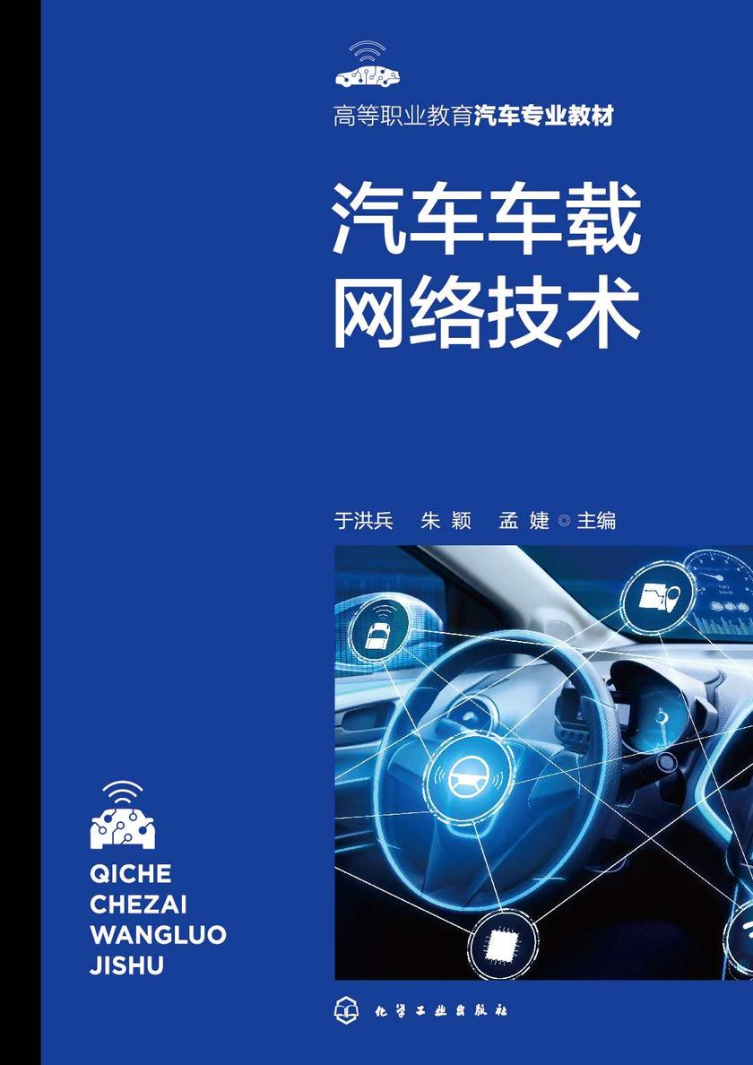 汽车车载网络技术