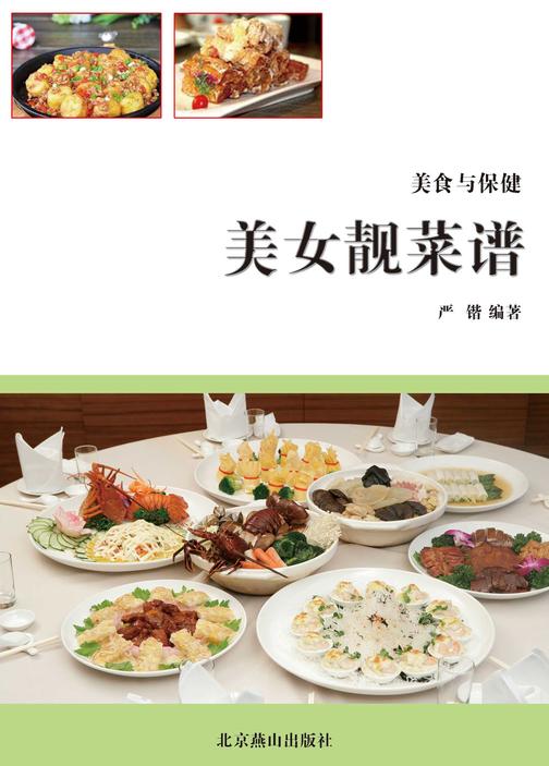 美女靓菜谱