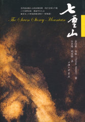 七重山(试读本)