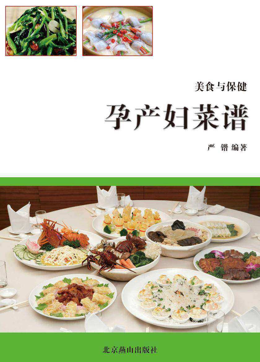 孕产妇菜谱