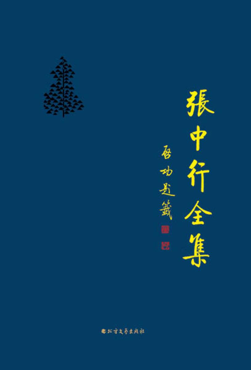 散简续存(下)(张中行全集)