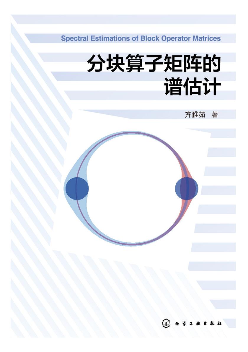 分块算子矩阵的谱估计