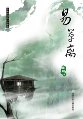 易草离(试读本)