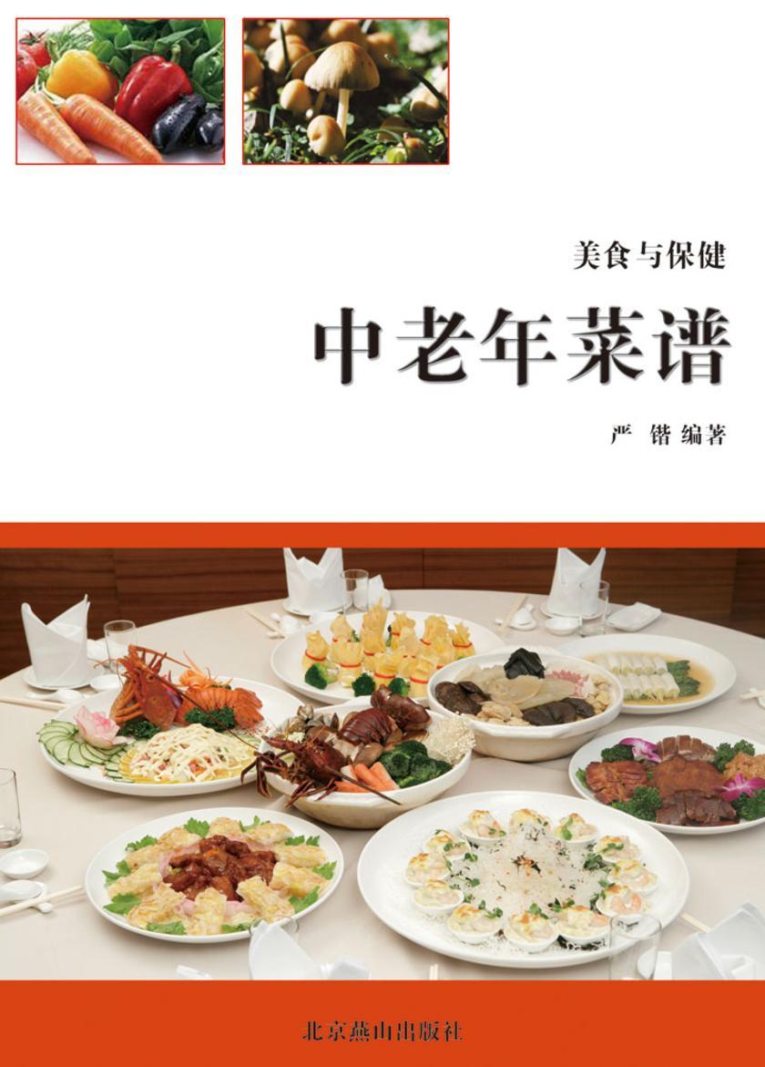 中老年菜谱