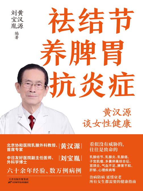 祛结节养脾胃抗炎症