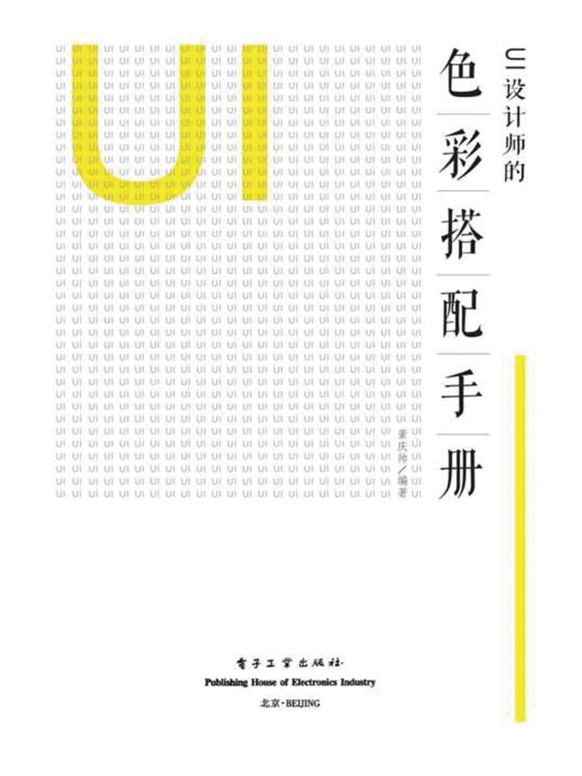 UI设计师的色彩搭配手册