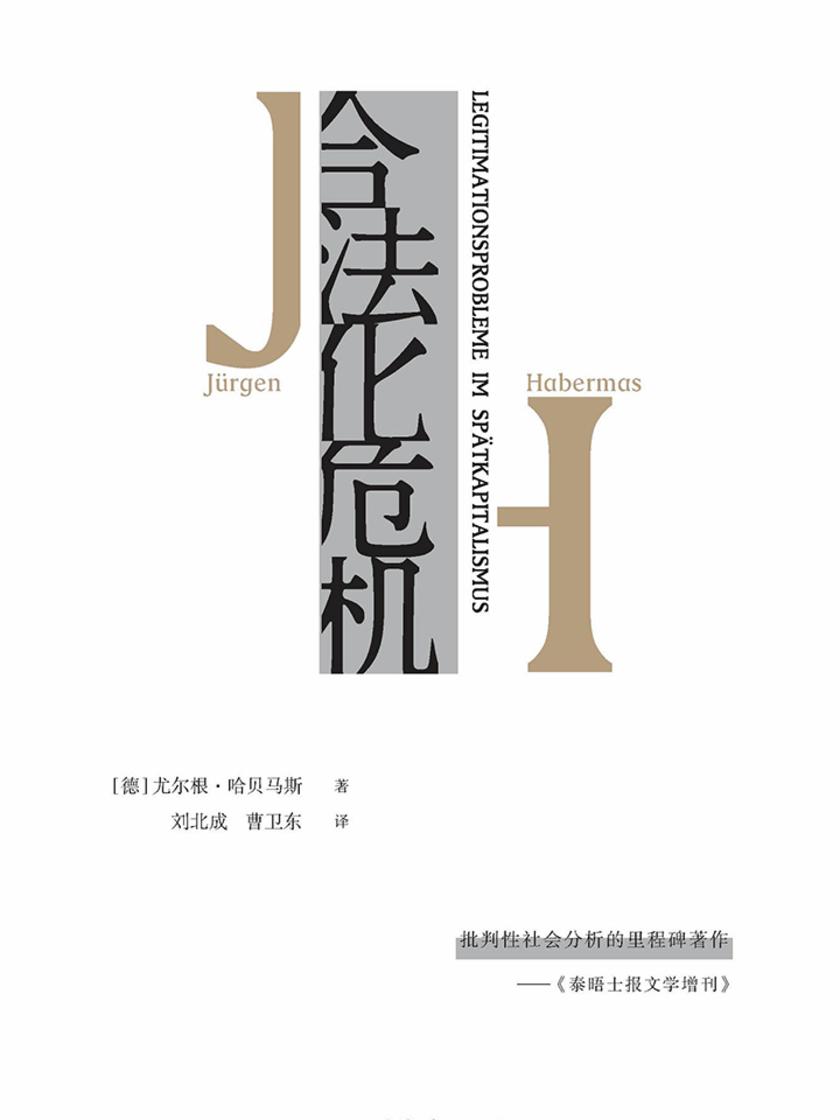 合法化危机