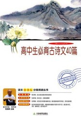 高中生必背古诗文40篇