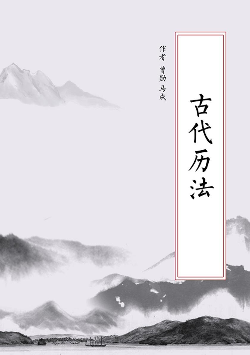 古代历法
