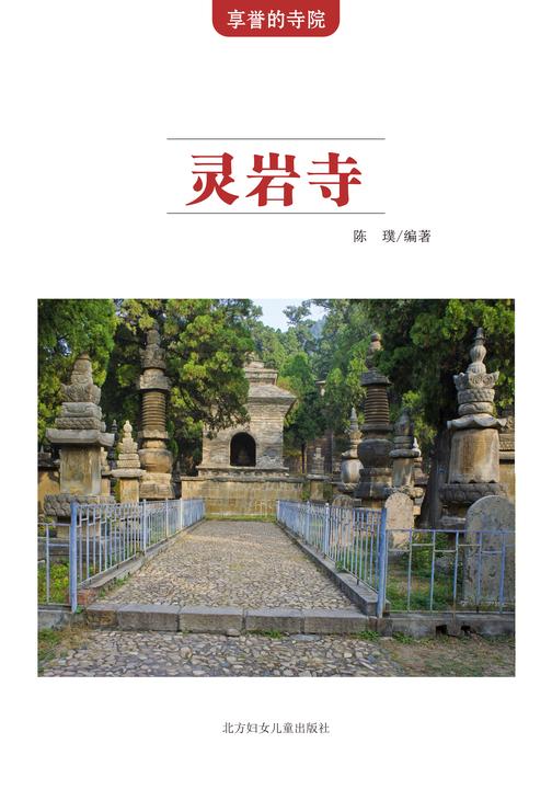 灵岩寺