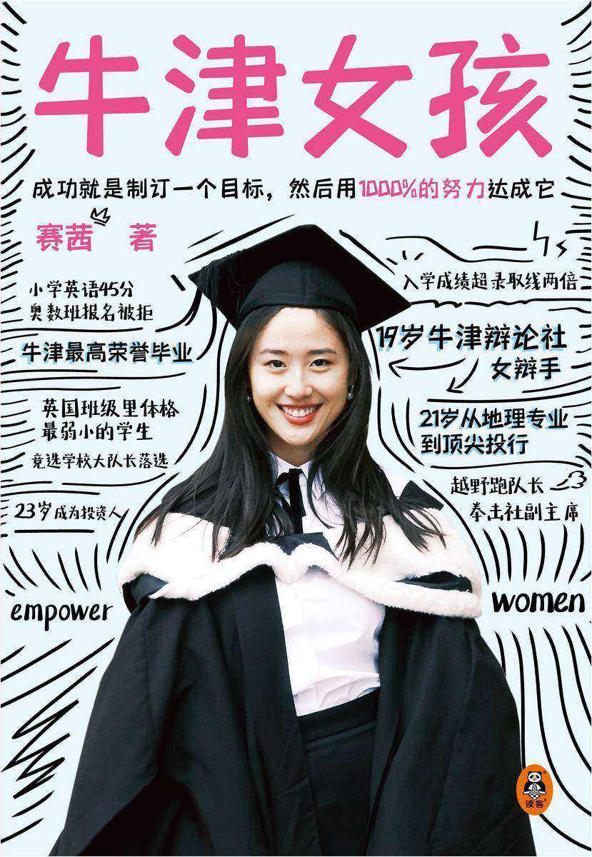 牛津女孩(牛津华人女辩手、牛津一等荣誉毕业生赛茜Cecilia分享十年逆袭之路!目标、自律、自信的养成方法!帮你朝着目标直线迈进!)