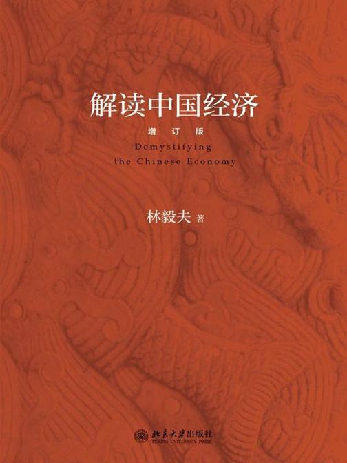 解读中国经济(增订版)